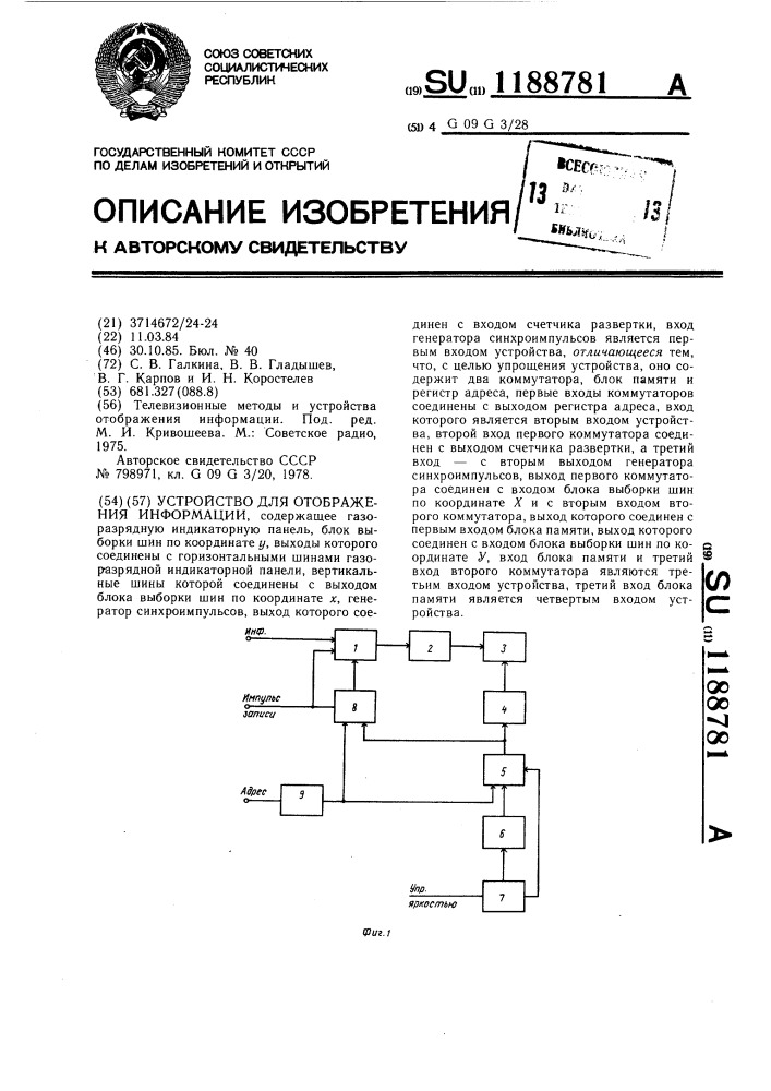 Устройство для отображения информации (патент 1188781)