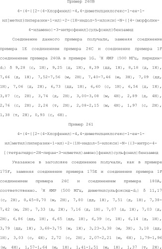 Селективные к bcl-2 агенты, вызывающие апоптоз, для лечения рака и иммунных заболеваний (патент 2497822)