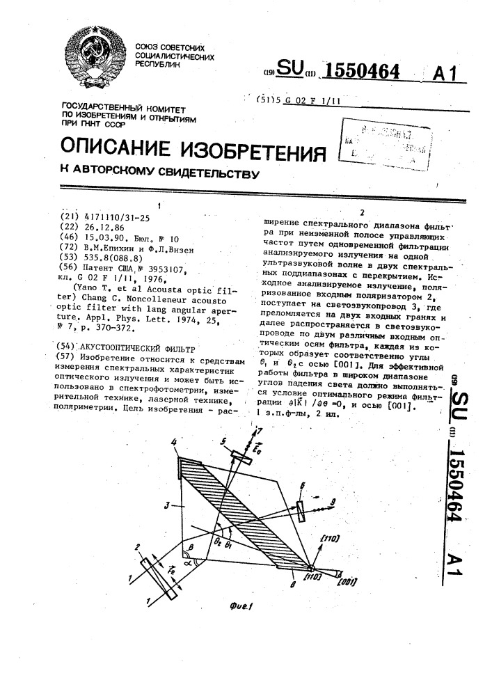 Акустооптический фильтр (патент 1550464)