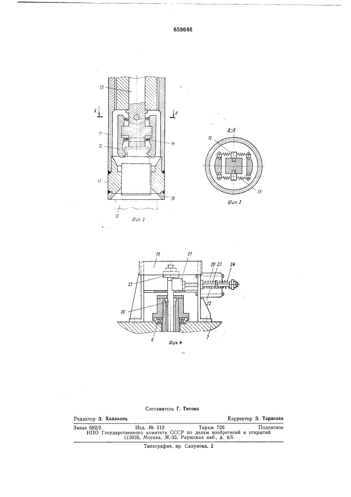 Устройство для перестановки анодных штырей алюминиевого электролизера (патент 659646)