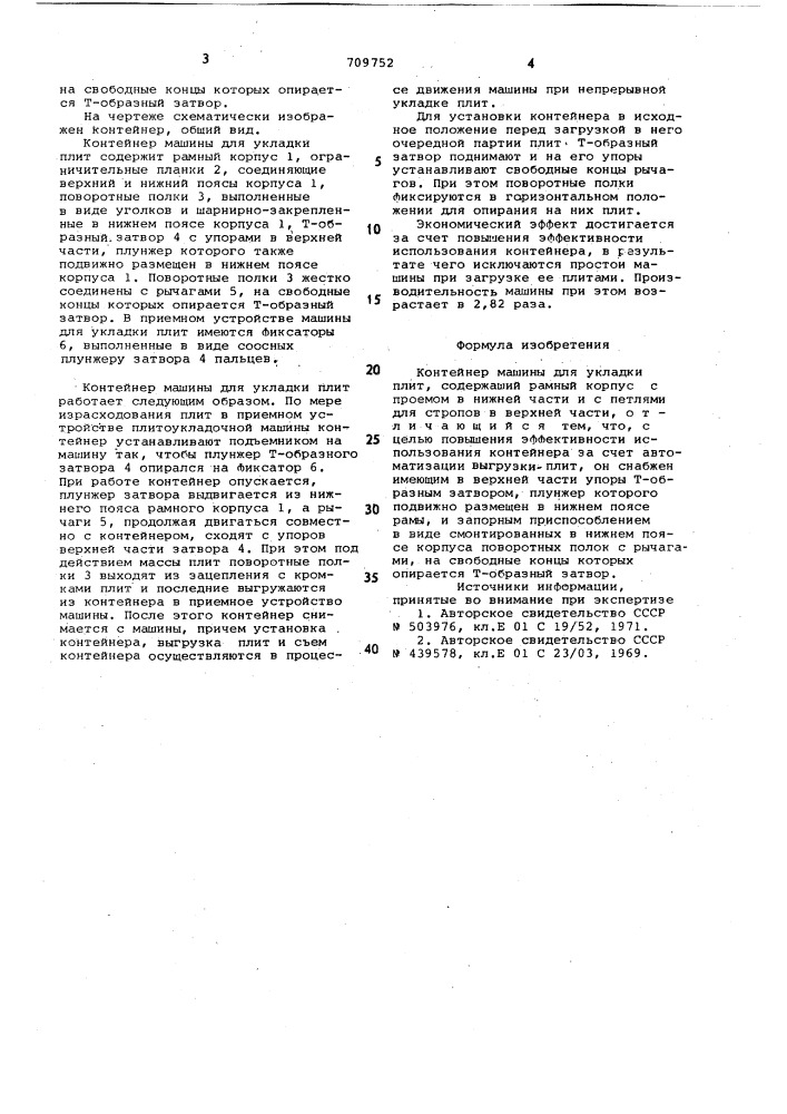 Контейнер машины для укладки плит (патент 709752)