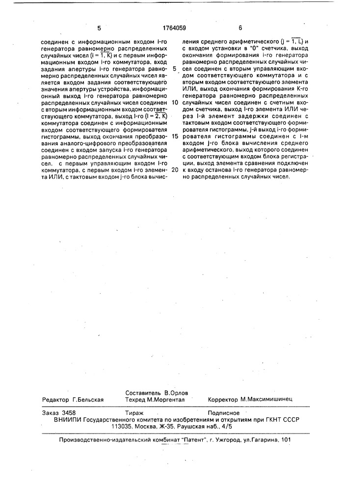 Устройство для определения закона распределения (патент 1764059)