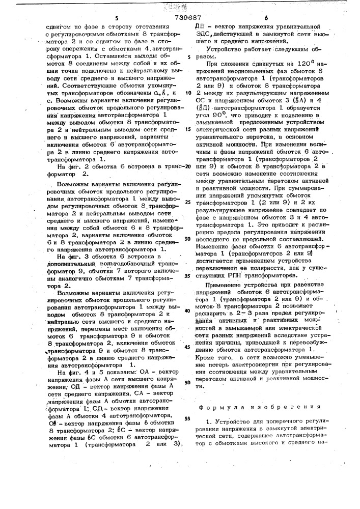 Устройство для поперечного регулирования напряжения в замкнутой электрической сети (патент 739687)