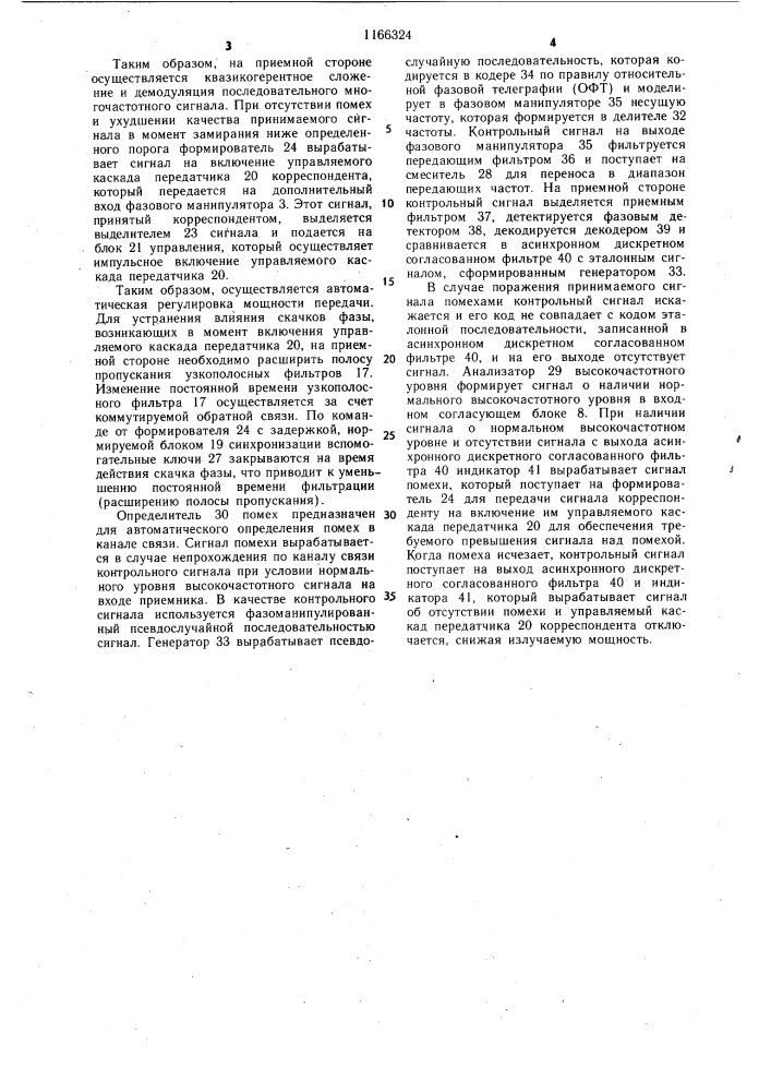 Многолучевая система радиосвязи (патент 1166324)