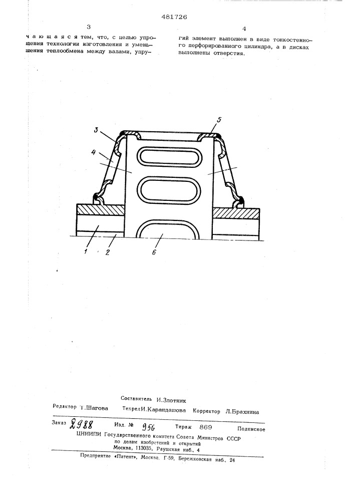 Упругая муфта (патент 481726)