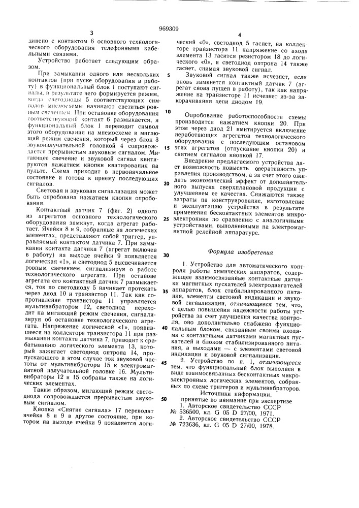 Устройство для автоматического контроля работы химических аппаратов (патент 969309)