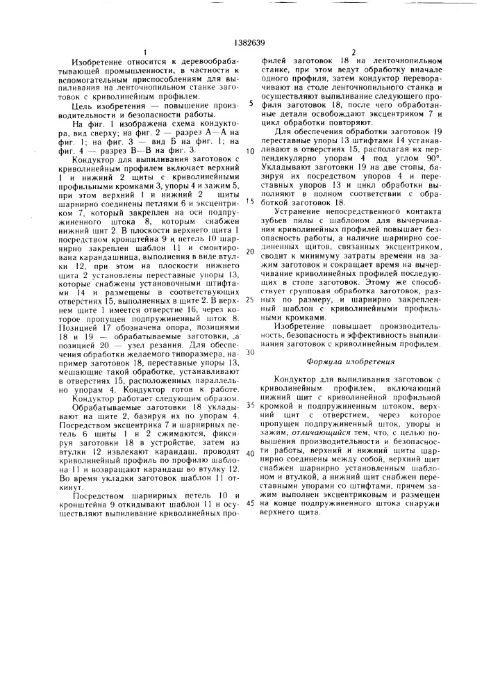 Кондуктор для выпиливания заготовок с криволинейным профилем (патент 1382639)