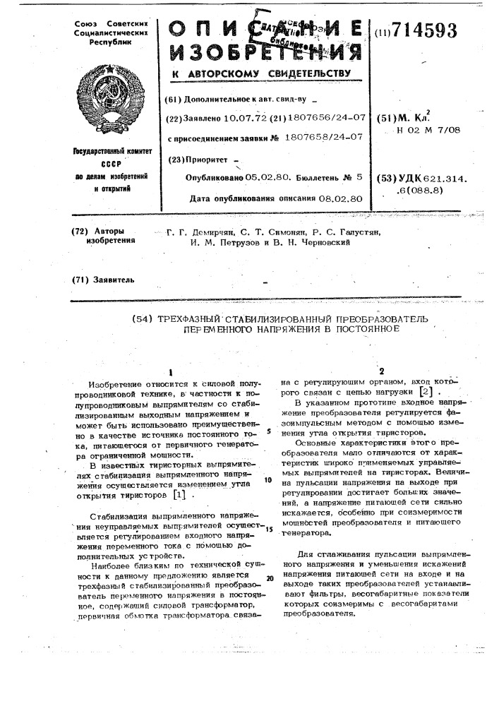 Трехфазный стабилизированный преобразователь переменного напряжения в постоянное (патент 714593)