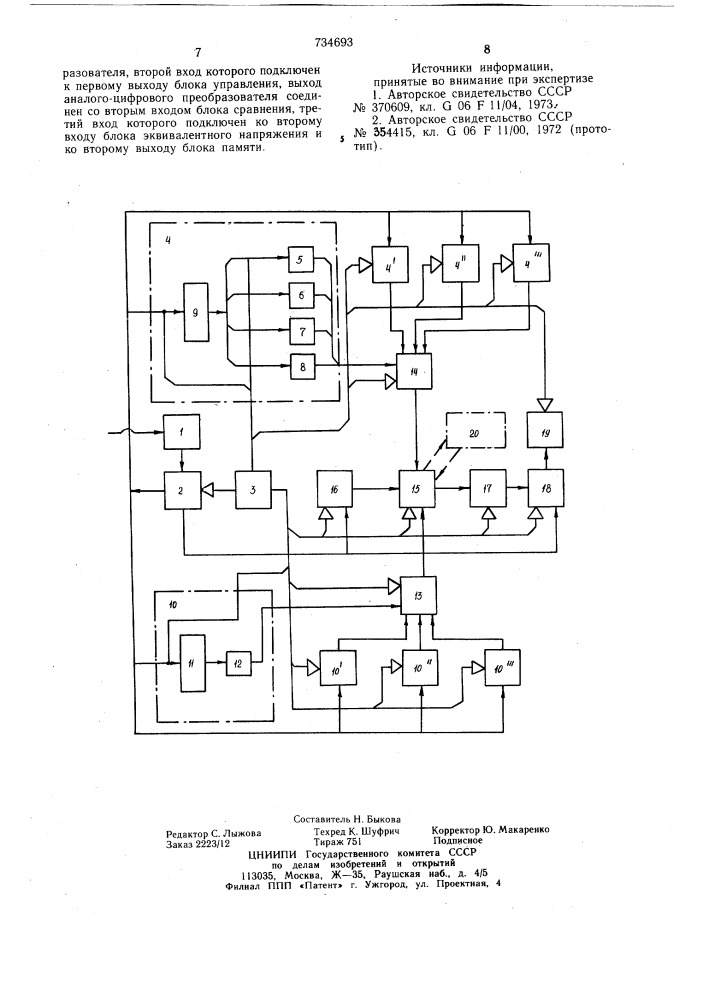 Устройство для проверки функционирования цифровых схем (патент 734693)