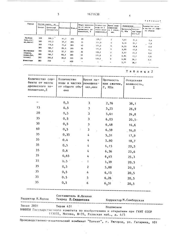 Способ изготовления арболитовых изделий (патент 1671638)