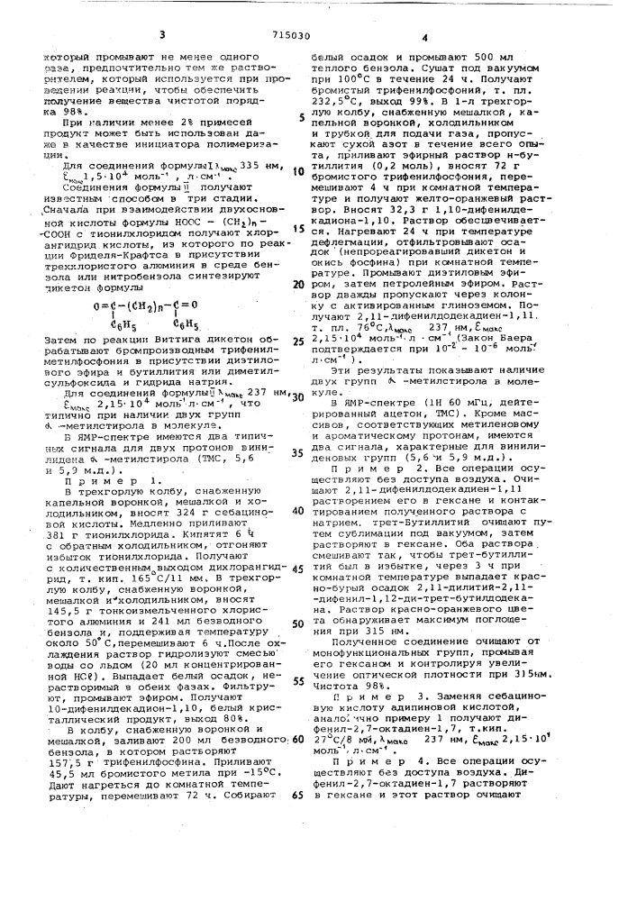 Способ получения литийорганических соединений (патент 715030)