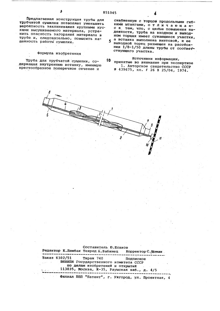 Труба для трубчатой сушилки (патент 851045)