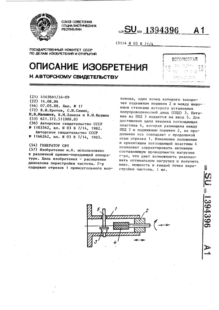 Генератор свч (патент 1394396)