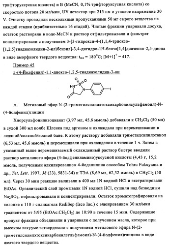 5-замещенные производные 1,1-диоксо-1,2,5-тиазолидин-3-она в качестве ингибиторов ртразы 1в (патент 2349589)