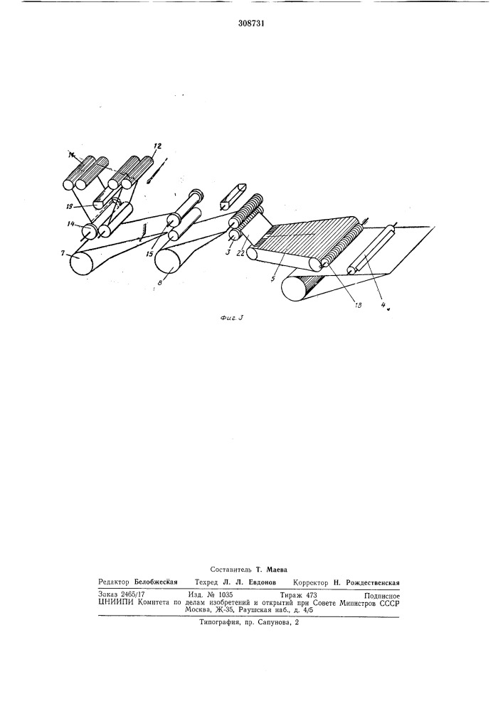Устройство для формования тестовых заготовок хлебных палочек (патент 308731)