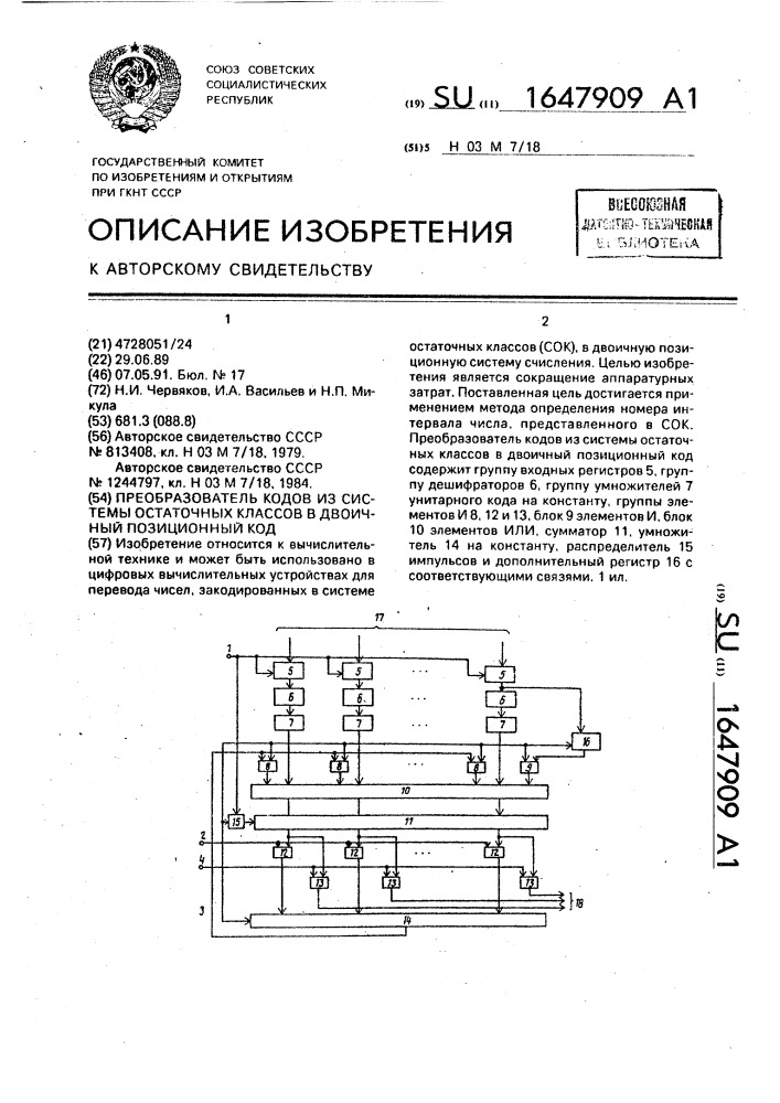 Преобразователь кодов из системы остаточных классов в двоичный позиционный код (патент 1647909)