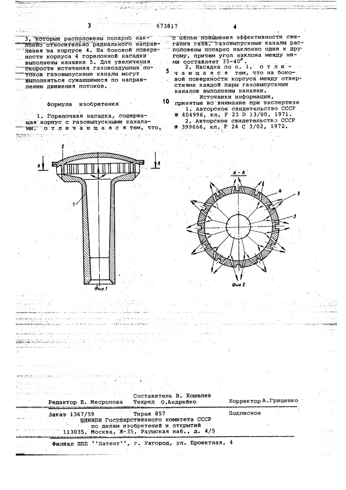 Горелочная насадка (патент 673817)