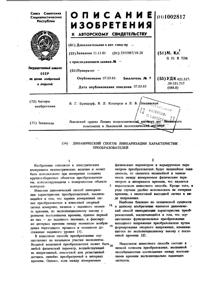 Динамический способ линеаризации характеристик преобразователей (патент 1002817)