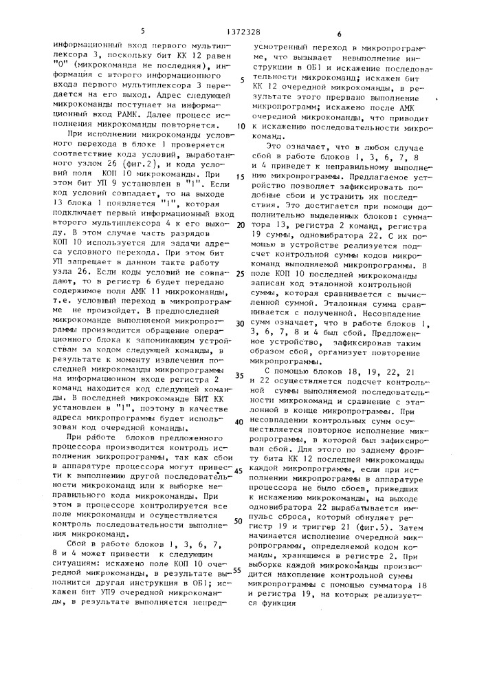 Микропрограммный процессор с контролем (патент 1372328)