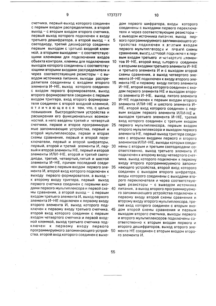 Устройство для автоматического контроля межразъемного монтажа электрических соединений (патент 1737377)