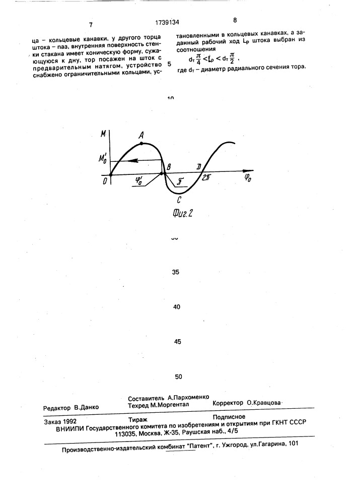 Тормозное устройство (патент 1739134)