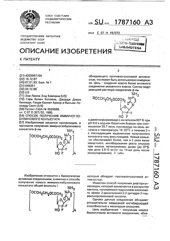 Способ получения иммуноглобулинового конъюгата (патент 1787160)