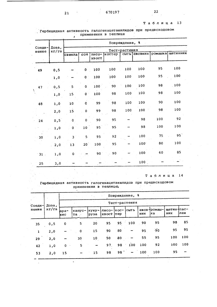 Гербицидное средство (патент 670197)