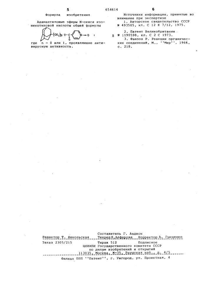 Адамантовые эфиры -окиси изоникотиновой кислоты, проявляющие антивирусную активность (патент 654614)