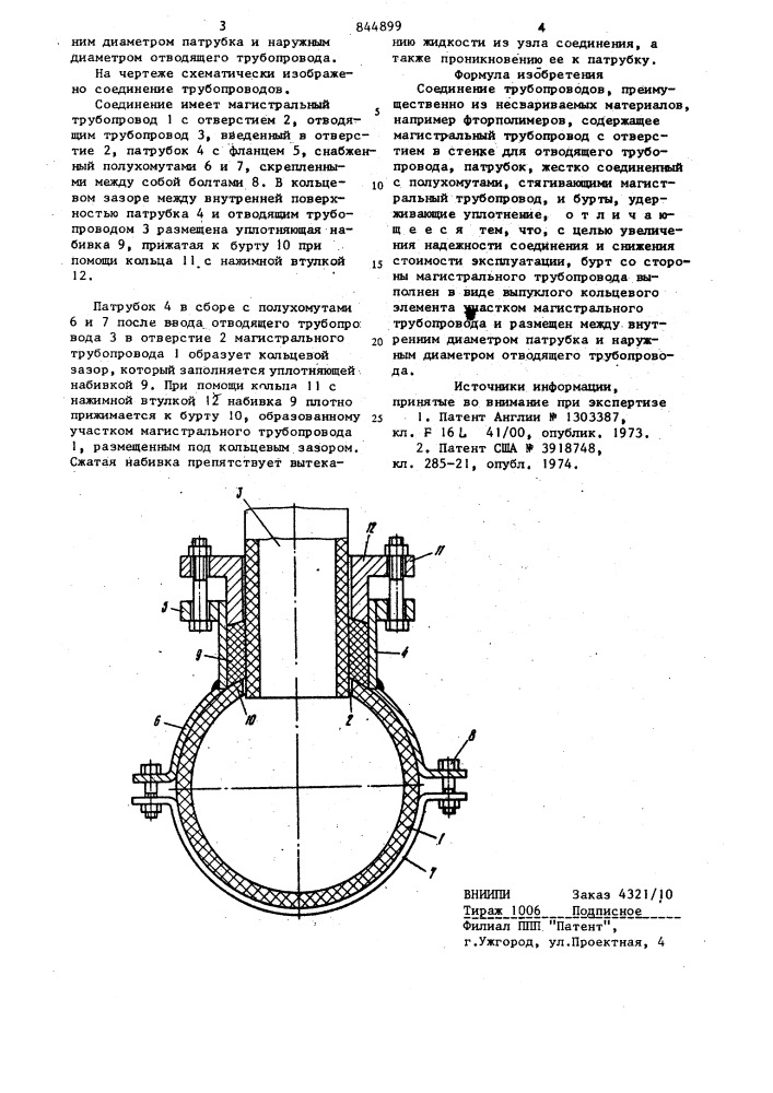 Соединение трубопроводов, преимущест-behho из несвариваемых материалов (патент 844899)