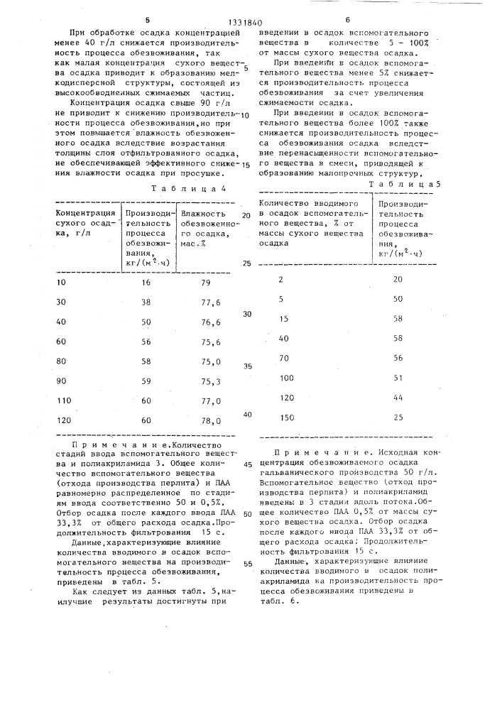 Способ обработки осадка (патент 1331840)