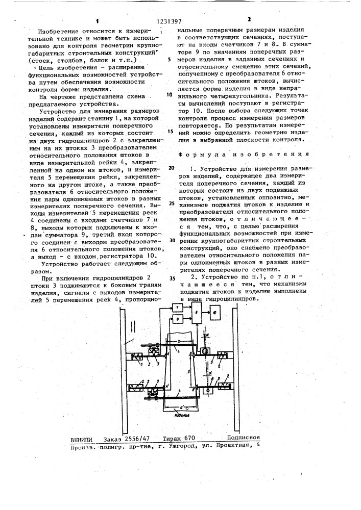 Устройство для измерения размеров изделий (патент 1231397)