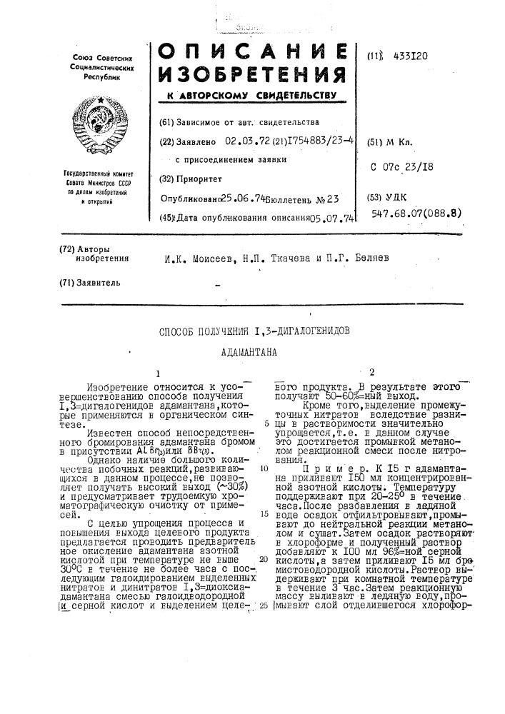Патент ссср  433120 (патент 433120)