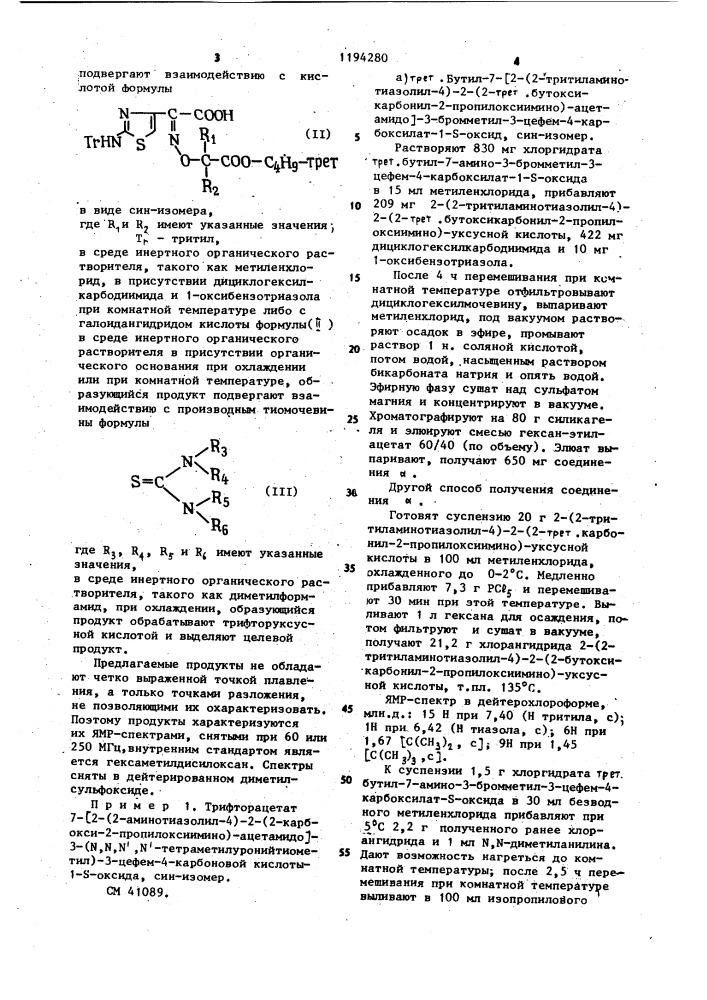 Способ получения производных цефалоспорина (патент 1194280)