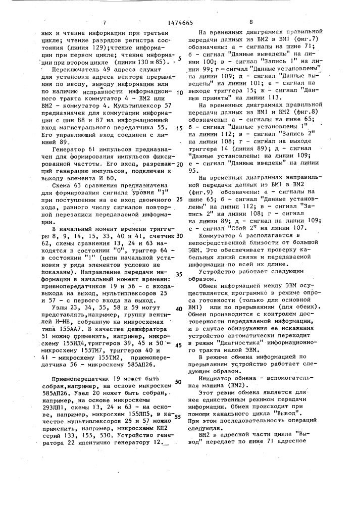 Устройство для сопряжения двух вычислительных машин (патент 1474665)