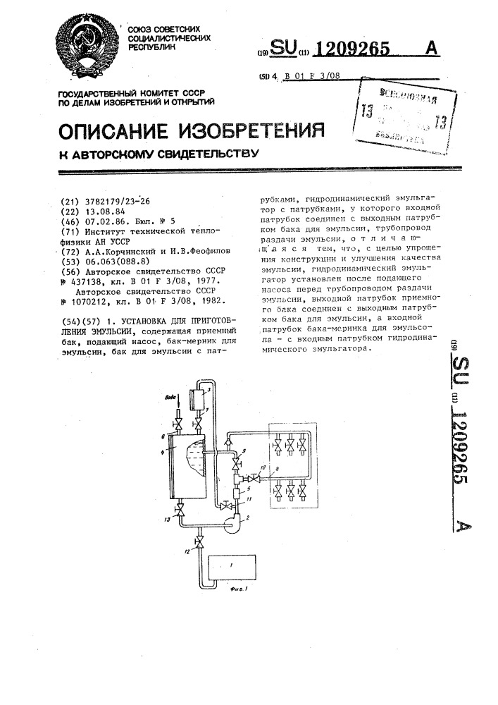 Установка для приготовления эмульсии (патент 1209265)