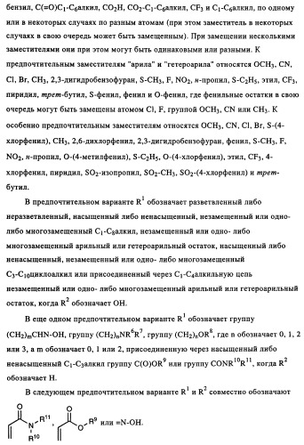 Замещенные производные циклогексилметила (патент 2451009)