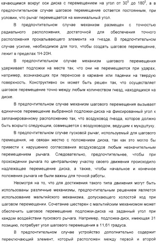 Устройство для распыления индивидуальных доз порошка из соответствующих гнезд подложки (варианты) (патент 2322271)