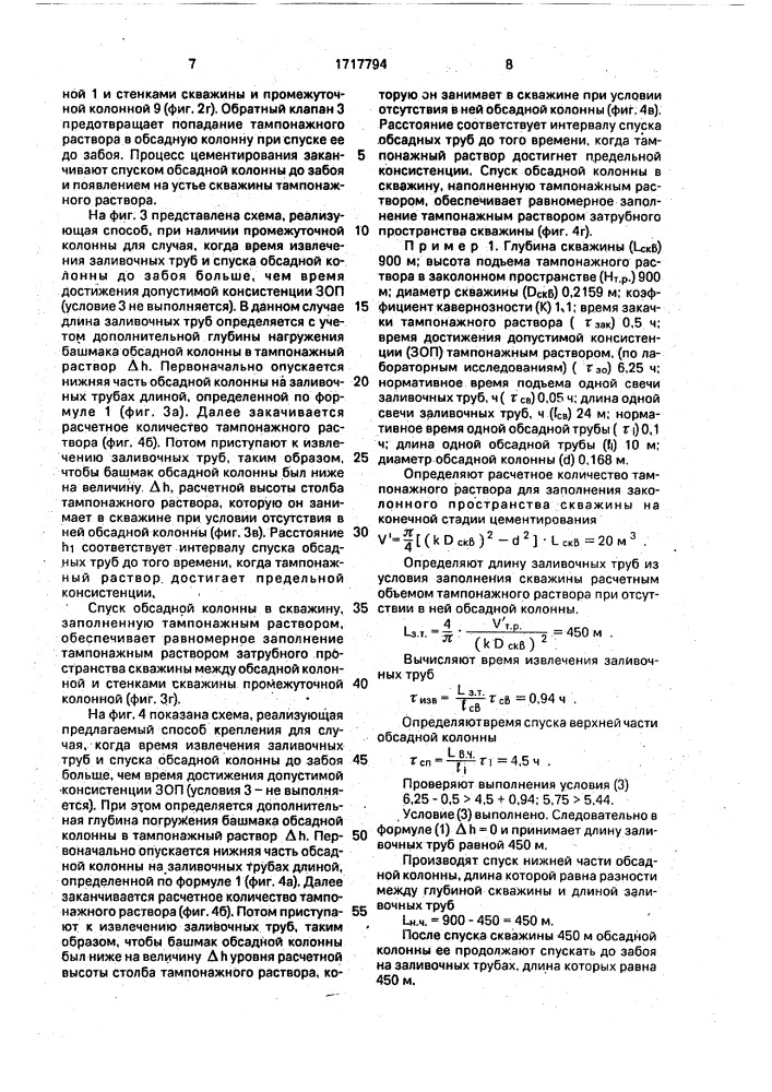 Способ крепления скважин (патент 1717794)