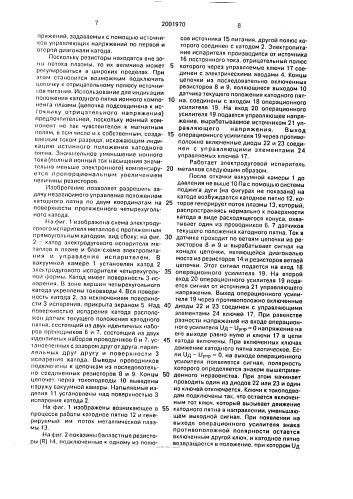 Устройство электродугового испарения металлов (патент 2001970)