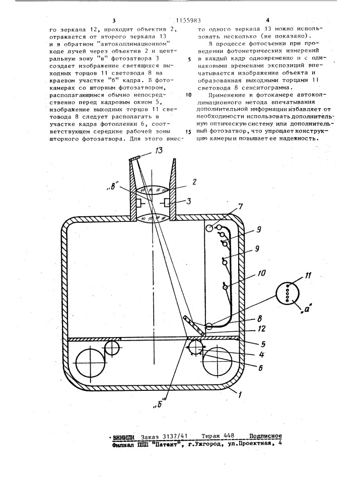 Фотокамера (патент 1155983)