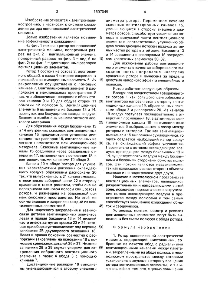 Ротор явнополюсной электрической машины (патент 1607049)