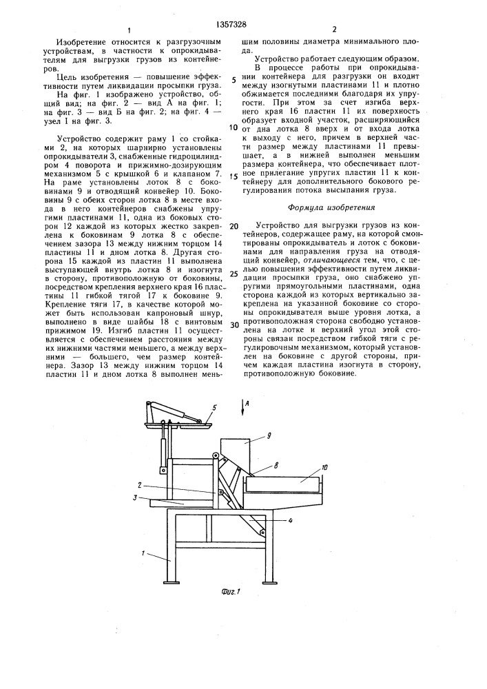 Устройство для выгрузки грузов из контейнеров (патент 1357328)