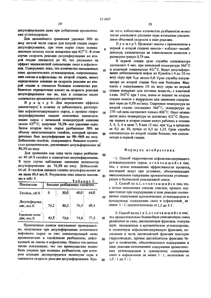 Способ гидроочистки асфальтенсодержащего углеводородного сырья (патент 511867)