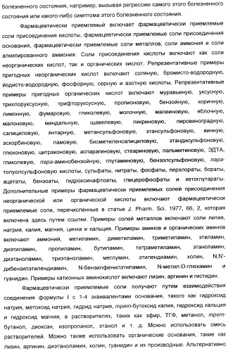 Феноксиуксусные кислоты в качестве активаторов дельта рецепторов ppar (патент 2412935)