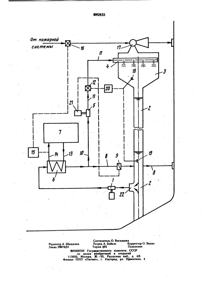 Система охлаждения судового двигателя (патент 882833)