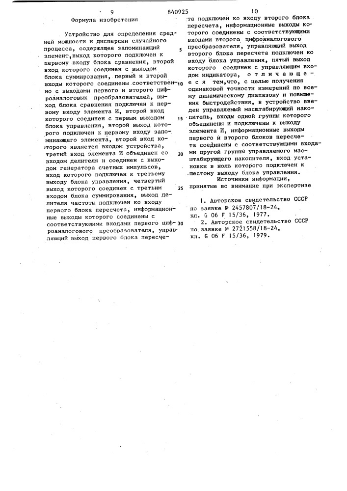 Устройство для определения среднеймощности и дисперсии случайного про-цесса (патент 840925)