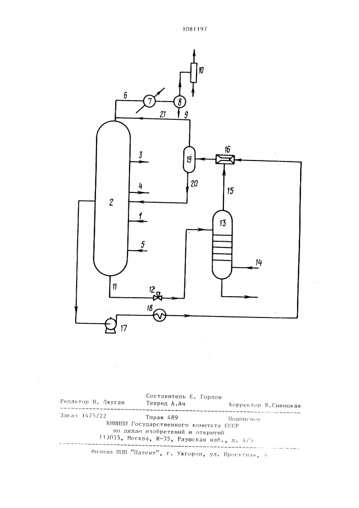 Способ вакуумной перегонки нефтяного сырья (патент 1081197)