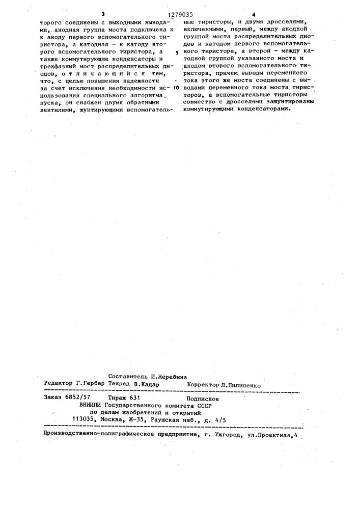 Автономный инвертор (патент 1279035)