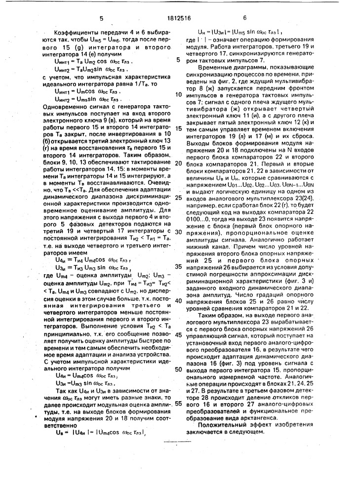 Адаптивное устройство измерения частоты (патент 1812516)