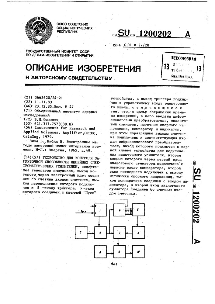 Устройство для контроля загрузочной способности линейных спектрометрических усилителей (патент 1200202)